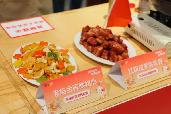 徐家汇街谈好意思食争霸赛比拼口味，更比拼菜品中的红色“滋味”