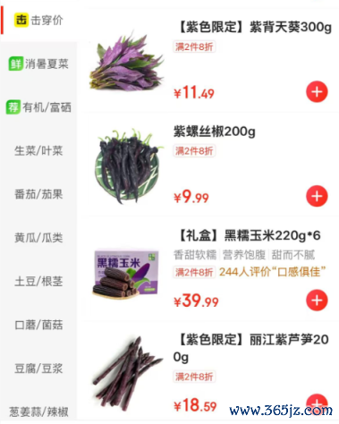 超市里开设了紫色蔬菜专区，确切值得买吗？