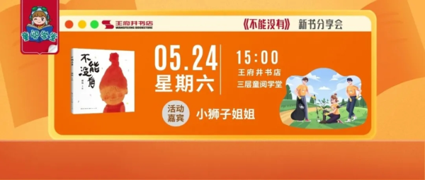 道理念书，诗趣生活 | 北京实体书店行为预报（5月24日~5月30日）