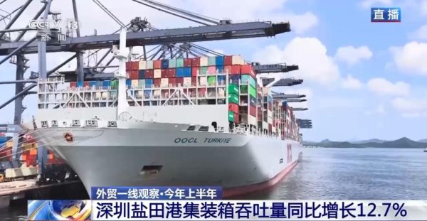 平均每天10班船驶向西洋，从深圳盐田港看中外洋贸“加快度”