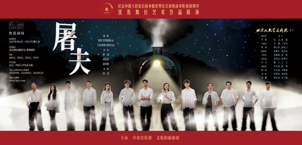 回话不灭的和平呼声，北京东谈主艺再排经典剧目《屠户》