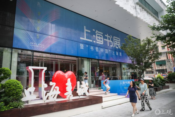 城市歌乐｜上海书城三大亮点迎书展：传统、IP与科技